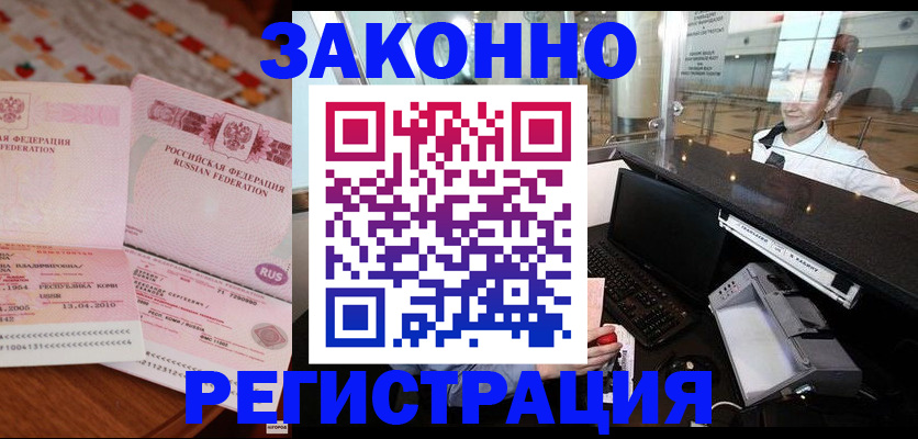 временная регистрация надежно в Звенигово