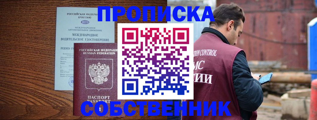 временная регистрация недорого в Звенигово