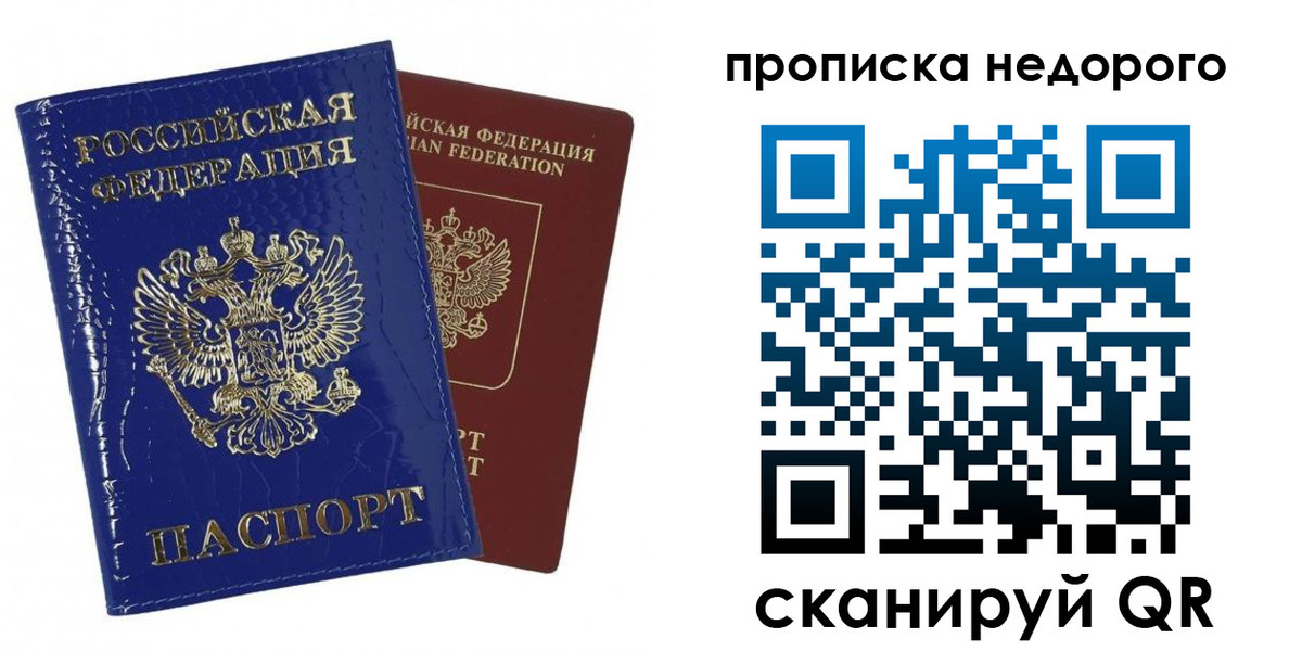 прописка для работы в Звенигово
