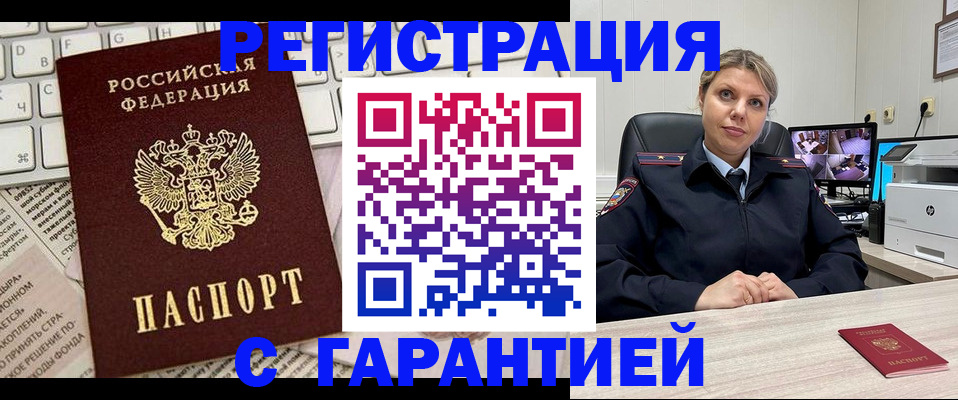 миграционный учет в Звенигово