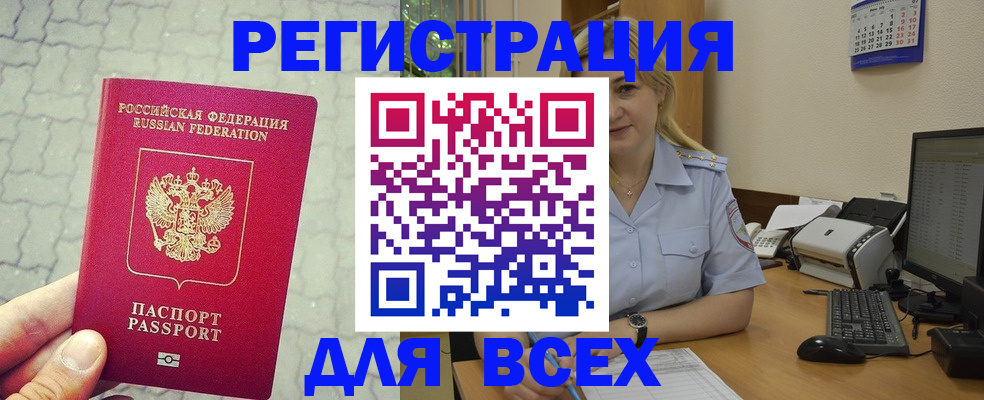 прописка законно в Звенигово