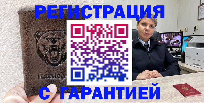 прописка законно в Звенигово