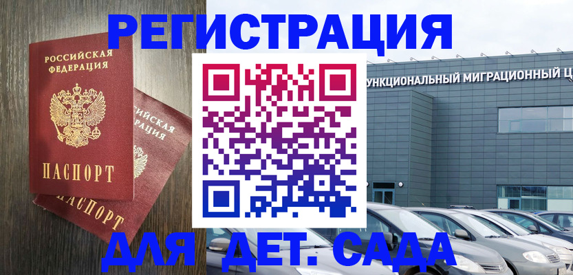 прописка для школы в Звенигово